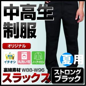 学生服 ズボン 中学生 高校生 中高生 制服 ...の詳細画像1