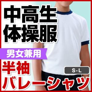 体操服 体操着 中学生 高校生 中高生 半袖 バレーシャツ 紺 エンジ 花紺 S/M/L 男女兼用 運動会　体育着｜schoolcarrots