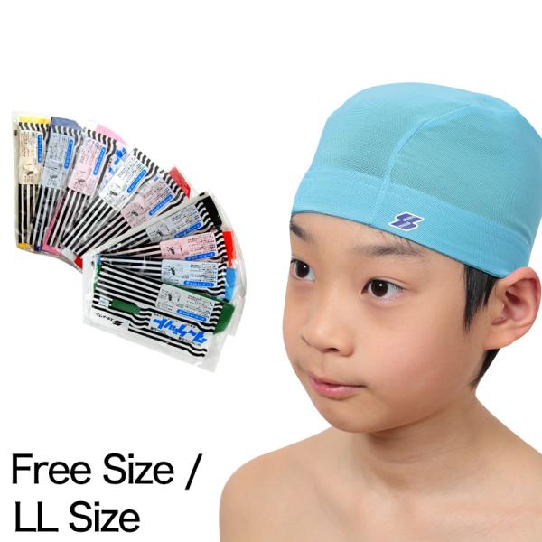 水泳帽子 スイミングキャップ フリーサイズ・LL (水泳帽 スイムキャップ 子供 キッズ ボーイズ ...