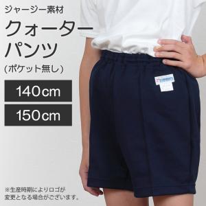体操服 クオーターパンツ 小学生 140cm・...の詳細画像1