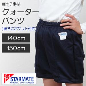 体操服 クオーターパンツ ポケット付き 小学生...の詳細画像1