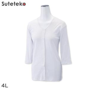 前開きシャツ 婦人 介護 7分袖 下着 インナー 4L (綿100%