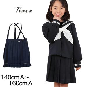 Tiara（ティアラ） セーラー服 スカート 日本製 W60〜72cm×丈56〜68cm
