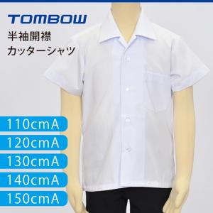 トンボ スクールシャツ 半袖 男子 開襟シャツ...の詳細画像1