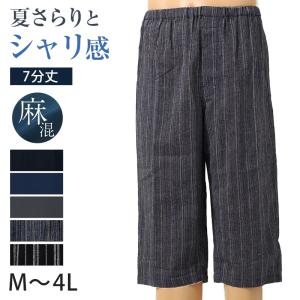 ステテコ メンズ 夏 綿 麻 7分丈 前あき M L LL 3L 4L ズボン下 ひざ下丈 すててこ 大きいサイズ 紳士 男性 インナー 肌着 楽兵衛 ルームウェア 麻混 涼しい