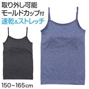 カップ付きキャミソール 速乾 TCベア天 150cm〜165cm (体育 ガールズ 女の子 キッズ ブラトップ 下着 インナー カップ付キャミソール 中学生 小学生) (在庫限り)