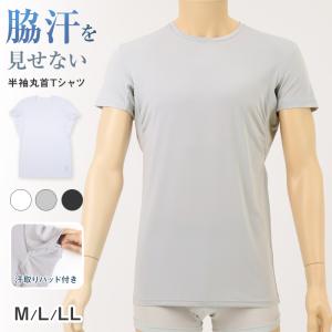 メンズ 脇汗パッド付 脇汗 インナー 半袖 丸首 M L LL 汗染み 汗取りインナー 運動 スポーツ 夏 男性 下着 肌着 白 黒 吸汗速乾 UV対策