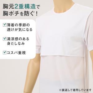 メンズ インナー 乳首透けにくい 胸二重 半袖...の詳細画像1