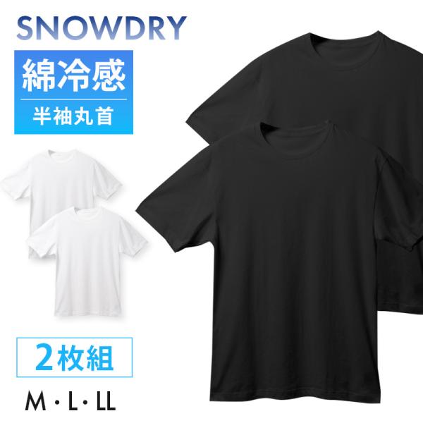 2枚組 メンズ インナー 半袖 丸首 綿100% 接触冷感 M L LL インナーシャツ 2枚組 肌...