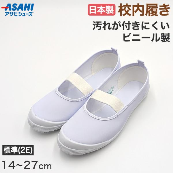 上履き 上靴 小学生 ビニール 白 バレエシューズ 子供 キッズ バレーシューズ 14cm〜27cm...