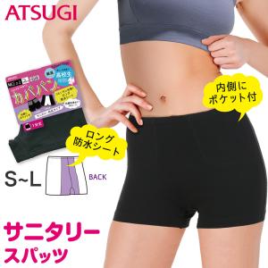 アツギ サニタリー スパッツ 1分丈スパッツ 一分丈 ジュニア 女子 カバパン S〜L (黒パンツ 女の子 キッズ オーバーパンツ カバーパンツ 黒 子供)｜スクール用品のスクログ