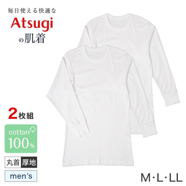 メンズ 長袖シャツ 綿100 スムース 長袖丸首Tシャツ 丸首 肌着 2枚組 インド綿 M L LL...