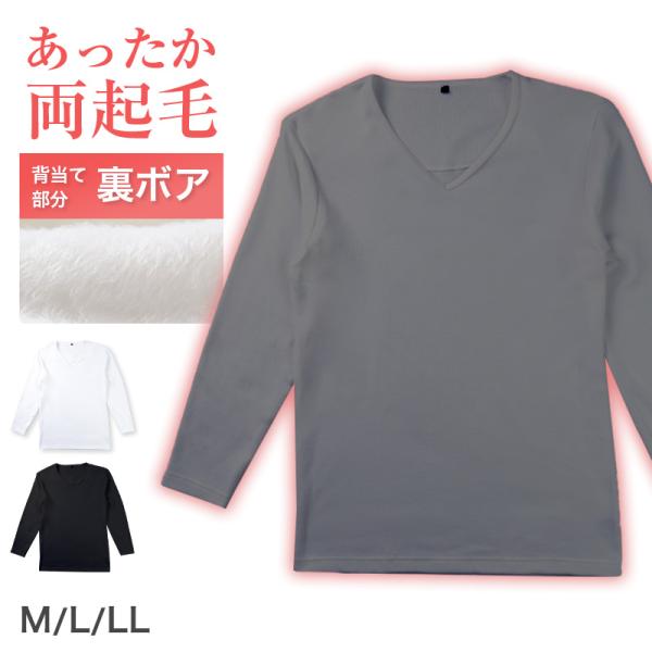 メンズ インナー 長袖 Vネック 暖かい 保温 あったか 綿混 両起毛 M L LL 防寒 寒さ対策...