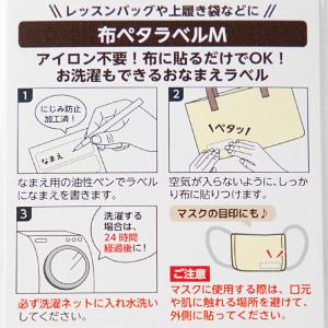 おなまえラベル 布に貼れる アイロン不要 日本...の詳細画像3