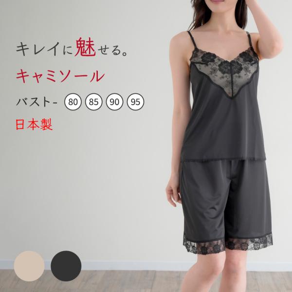 スリップ レディース チュールランジェリー 80cm丈 日本製 バスト80〜95cm インナー 下着...