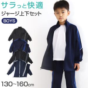男の子 ジュニア ジャージ 上下セット セットアップ 130cm〜160cm