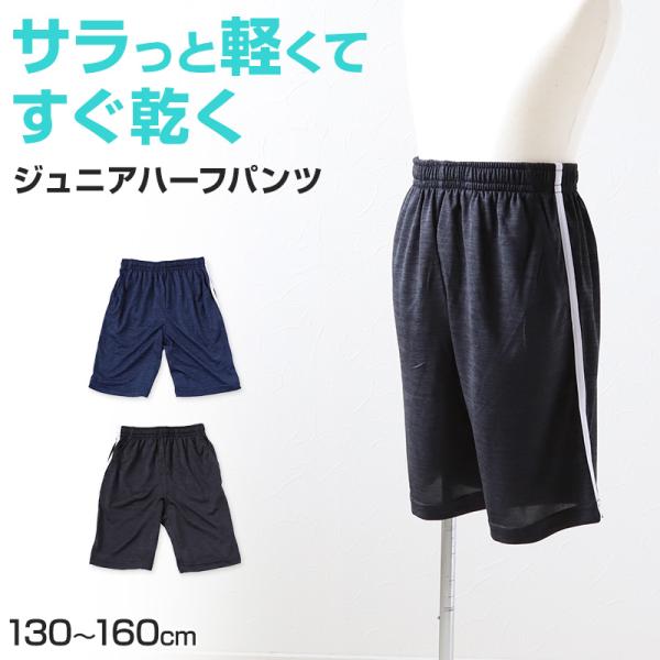 男の子 ハーフパンツ 短パン 半ズボン ズボン 130cm〜160cm (夏 薄手 キッズ ジュニア...