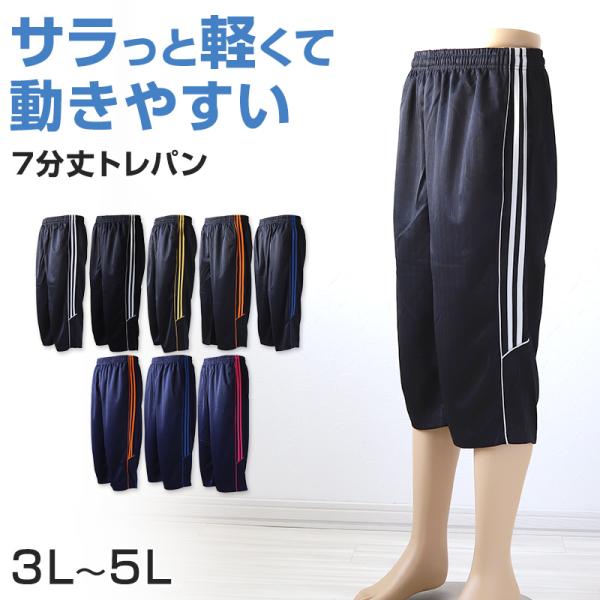 メンズ ジャージパンツ トレパン ズボン ハーフパンツ 半ズボン 3L〜5L 3L 4L 5L 黒 ...