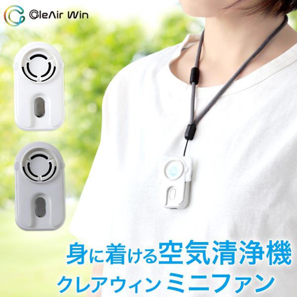 クレアウィン ミニファン (フィルター別売り） 60mm×35mm ( クレアウイン 抗ウイルス フ...