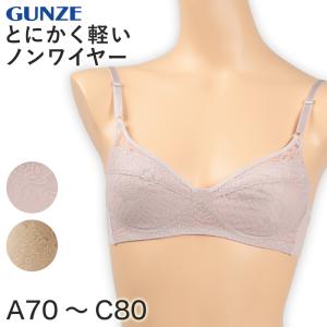 グンゼ 軽ブラ ノンワイヤー ブラジャー レディ...の商品画像