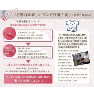 グンゼ 軽ブラ ノンワイヤー ブラジャー レデ...の詳細画像4