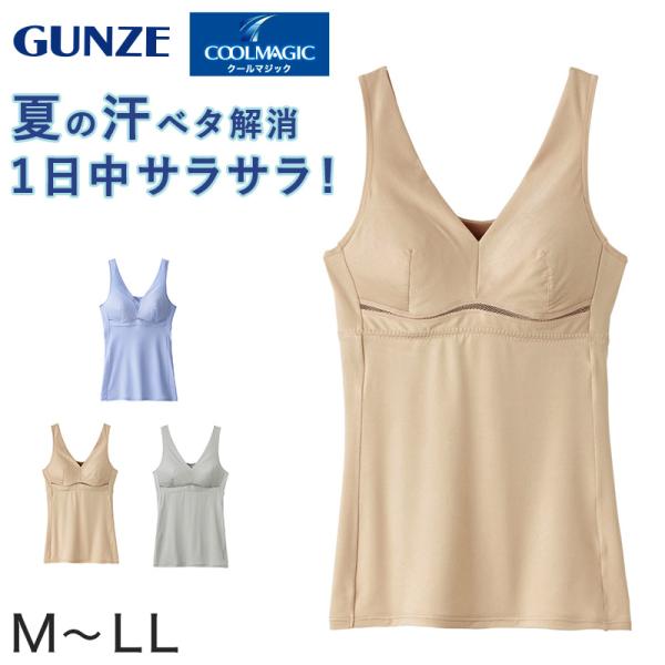 グンゼ クールマジック 夏肌サラリ ブラキャミソール M〜LL (GUNZE COOLMAGIC 夏...