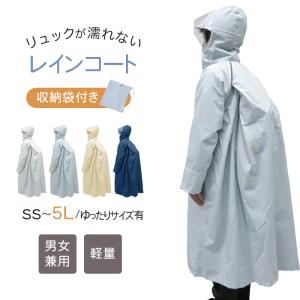 ストレッチスクールバッグスーツ SS〜5L (通学用 リュック対応 合羽 