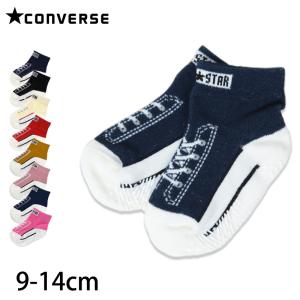 ベビーソックス 靴下 スニーカー柄 コンバース かわいい 滑り止め キッズ 9-14cm ベビー ベビー服 ソックス 男の子 女の子 可愛い おしゃれ (在庫限り)