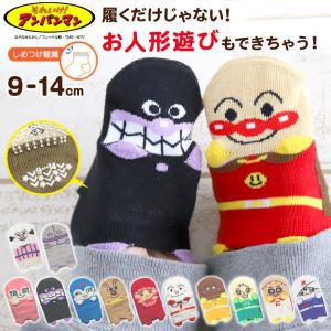 靴下 ベビー 滑り止め アンパンマン キッズ ソックス ベビーソックス 男の子 女の子 かわいい 子供 ソックス 保育園 キャラクター靴下 幼児 保育園 9cm 〜 14cm｜スクール用品のスクログ ヤフー店