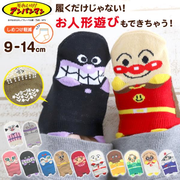 靴下 ベビー 滑り止め アンパンマン キッズ ソックス ベビーソックス 男の子 女の子 かわいい 子...