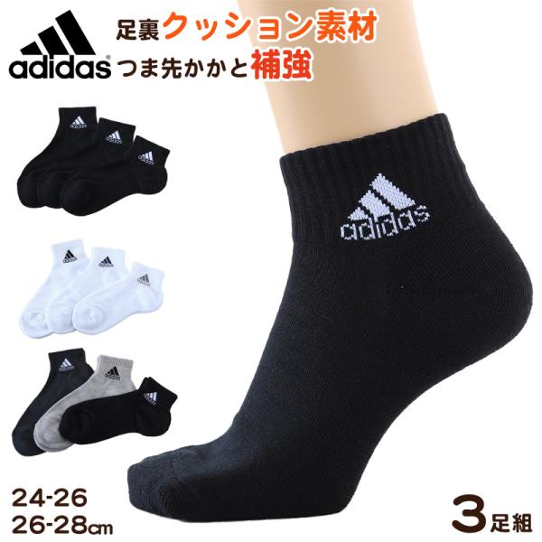 靴下 ショート ソックス メンズ 男子 adidas 3P 24-26/26-28cm (中学生 高...