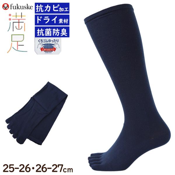 福助 満足 ビジネスソックス 5本指 メンズ ハイソックス 靴下 25-26・26-27cm 五本指...