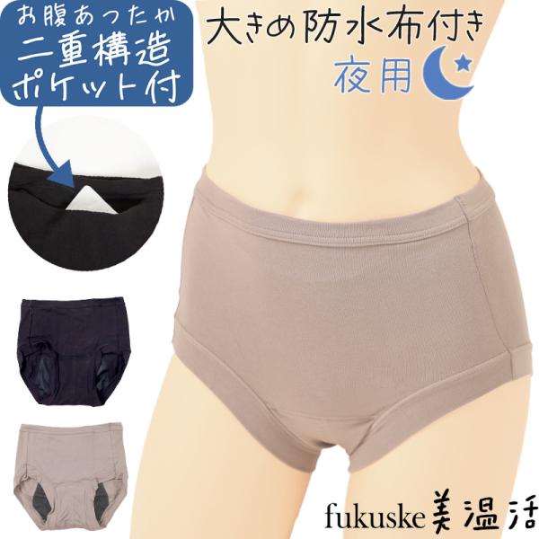 福助 サニタリーショーツ 綿 夜用 ポケット付き あったか お腹二重 羽根つき レディース M〜LL...