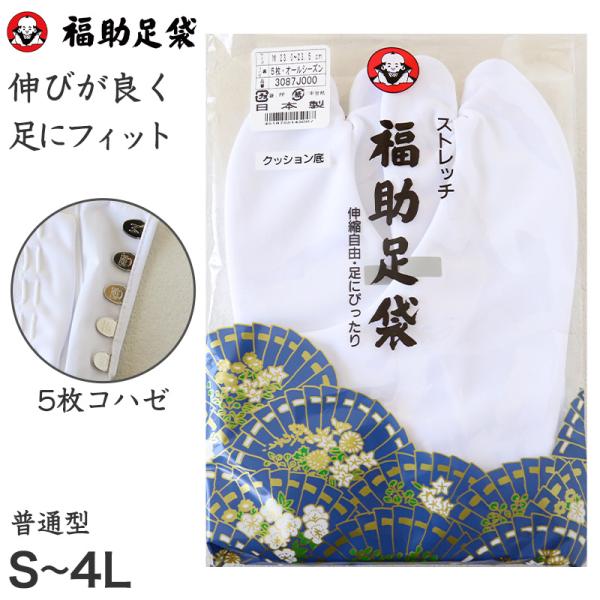 足袋 白 礼装用 福助足袋 綿混 5枚コハゼ 男性 女性 日本製 21.5〜27.5cm (クッショ...