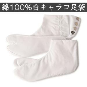 足袋 白 礼装用 福助足袋 綿100 4枚コハ...の詳細画像2