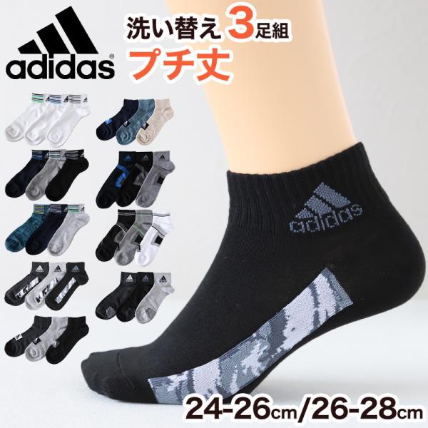 靴下 ショート ソックス メンズ 男子 adidas 3P 24-26 26-28cm 中学生 高校...