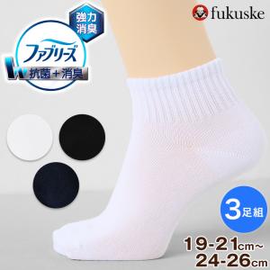 Fukuske（フクスケ） ファブリーズ スクールソックス 靴下 男子 女子