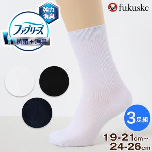 Fukuske（フクスケ） ファブリーズ スクールソックス 靴下 男子 女子