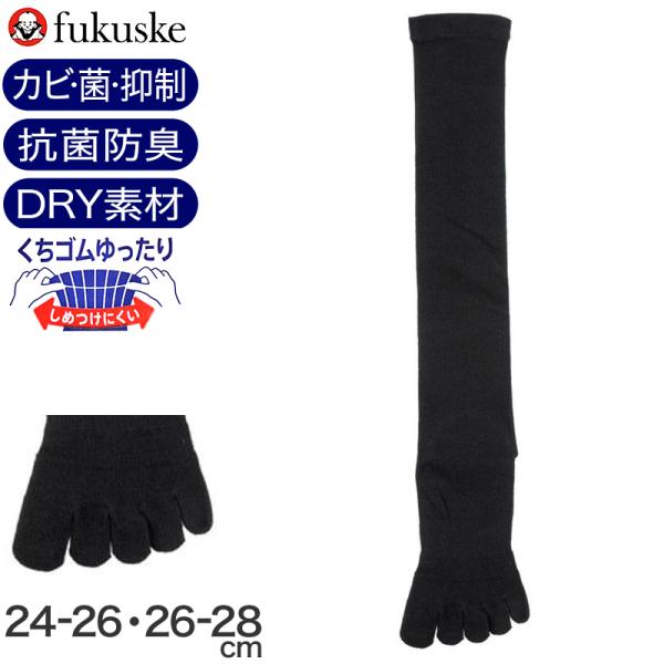 福助 満足 ビジネスソックス 5本指 メンズ ハイソックス 靴下 履き口締め付けない 25-26・2...