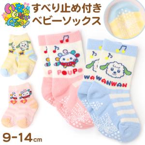 いないいないばあっ！ ベビーソックス 靴下 キッズ 男の子 女の子 クルー丈 9-14cm かわいい 子供 ソックス 保育園｜スクール用品のスクログ ヤフー店