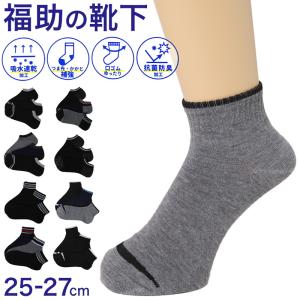 福助 メンズ 靴下 抗菌 防臭 吸水速乾 ショー...の商品画像