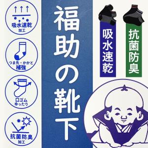 福助 メンズ 靴下 抗菌 防臭 吸水速乾 ショ...の詳細画像1