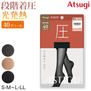 着圧タイツ 発熱タイツ アツギ アスティーグ 圧 タイツ 着圧 40デニール S-M M-L L-LL レディース ASTIGU ベージュ 肌色 暖かい atsugi ATSUGI 無地 (在庫限り)