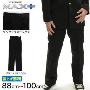トンボ学生服 男子 ズボン ノータックスラックス ウエスト73cm〜85cm