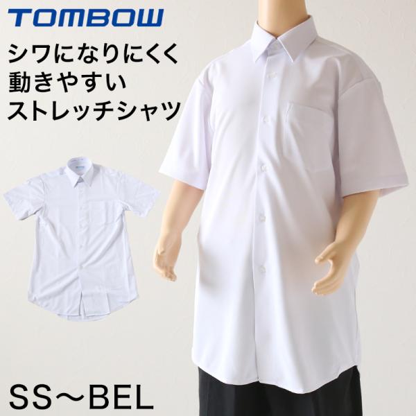 トンボ スクールシャツ 男子 半袖 ストレッチ ニット 学生服 シャツ SS〜BEL (制服 中学生...