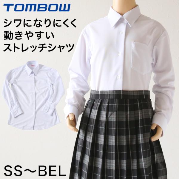 トンボ スクールシャツ 女子 長袖 ストレッチ ニット 学生服 シャツ SS〜BEL (制服 中学生...