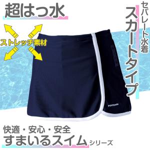 スクール水着 セパレート 女の子 スカート 軽...の詳細画像1