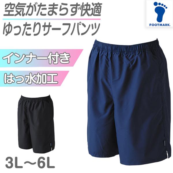 スクール水着 サーフパンツ 男の子 プール学習 小学生 中学生 ロング丈 UPF50+ ＵＶカット ...