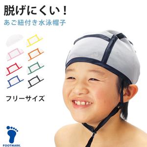 スイムキャップ メッシュ 子ども あごひも付き スクール水着 キッズ プール学習 小学生 フリー (男女兼用 スイミングキャップ 男の子 女の