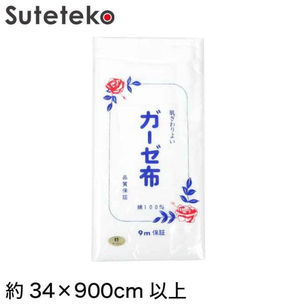日本製 綿100% 白 ガーゼ布 カットなし 9m保証 標準的な厚さ 80本打ち込み 特 (約34×...
